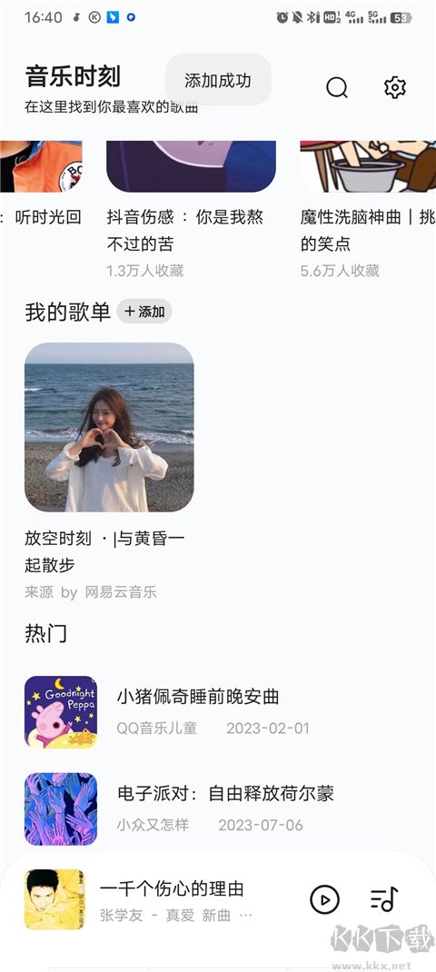 音乐时刻2025最新版