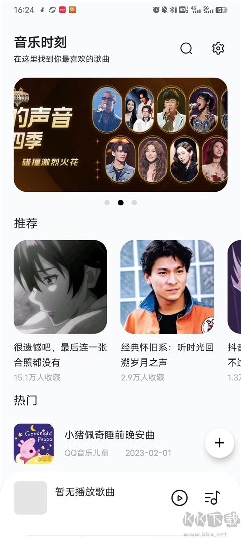 音乐时刻2025最新版