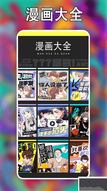 追漫大师免费版