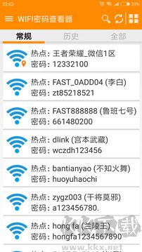 WIFI密码查看器2025版