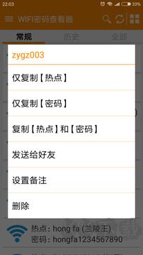 WIFI密码查看器2025版