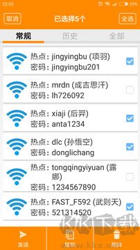WIFI密码查看器2025版