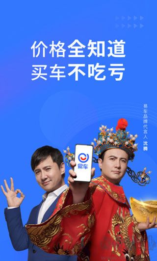 易车APP
