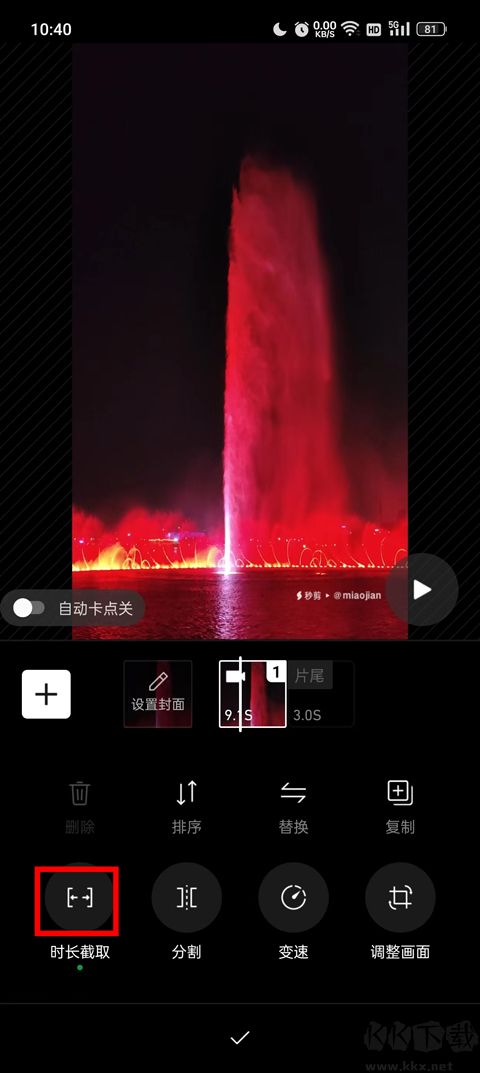秒剪最新版app