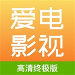 爱电影视app安卓版
