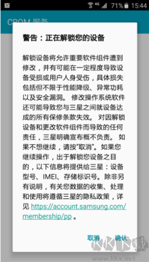 KingRoot(傻瓜式root)