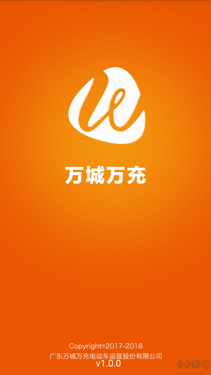 万城万充2025版