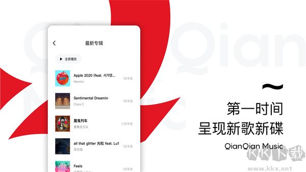千千音乐APP