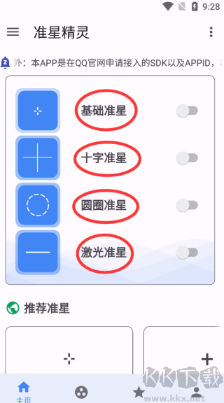准星精灵破解版