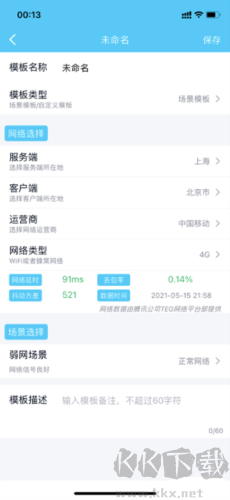 QNET弱网黄金版