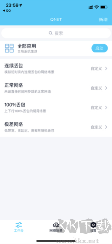 QNET弱网黄金版