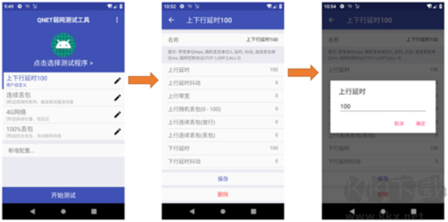 QNET弱网黄金版