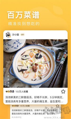 豆果美食app2025版