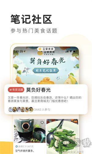 豆果美食app2025版