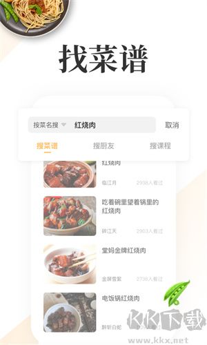 网上厨房全新版