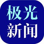 极光新闻2025最新版