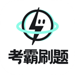 考霸刷题宝APP