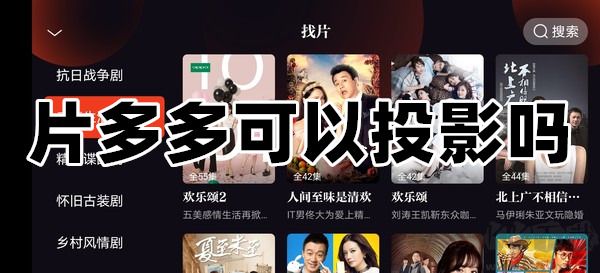 片多多app高清版