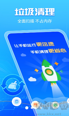 手机内存清理大师APP
