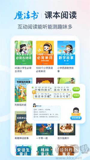 纳米盒app(3一6年级英语)