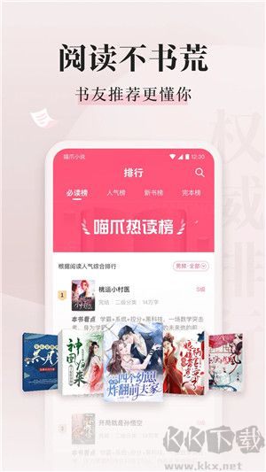 喵爪小说app