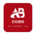 巴拉壁纸app安卓版