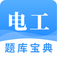 电工题库宝典安卓手机版