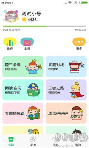 题王争霸(伪装学渣版)