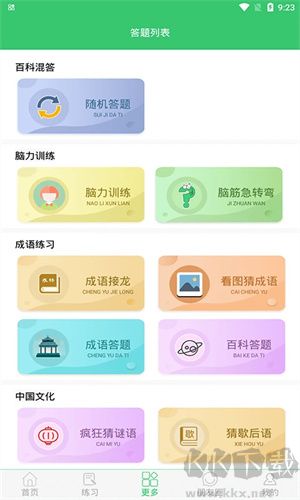 题王争霸(伪装学渣版)