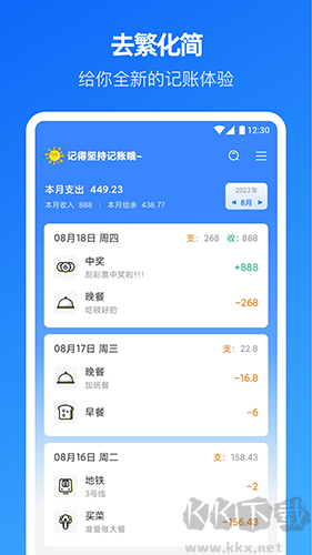 小小账本APP破解版