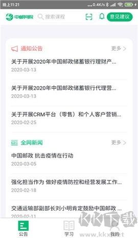 中国邮政网络学院纯净版