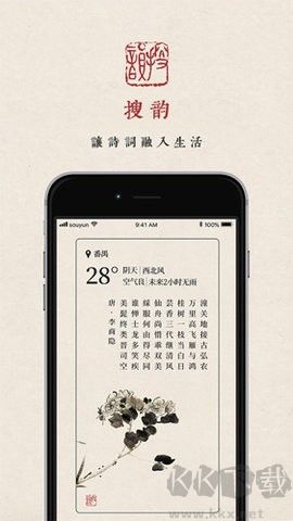 搜韵律诗校验安卓版