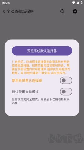 动态壁纸选择器去广告版