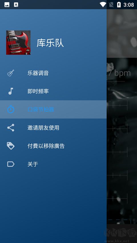 库乐队(GarageBand)