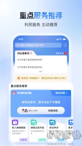 国家税务总局(个人所得税)