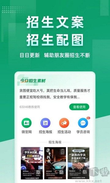 超级教练软件手机版