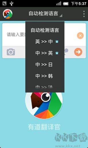 有道翻译官app安卓版