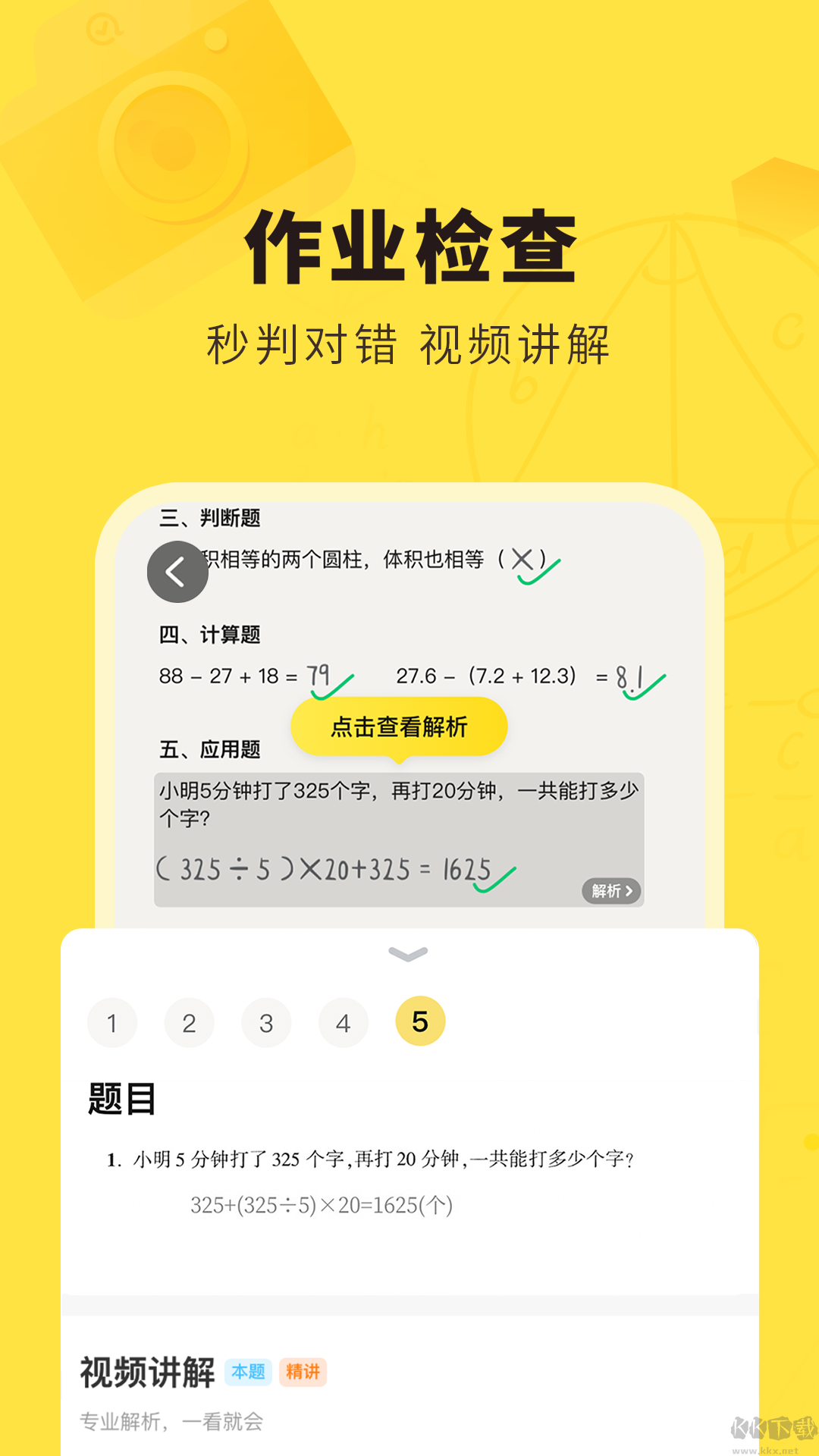 快对作业app免VIP版