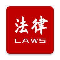 法律法规速查安卓官网版