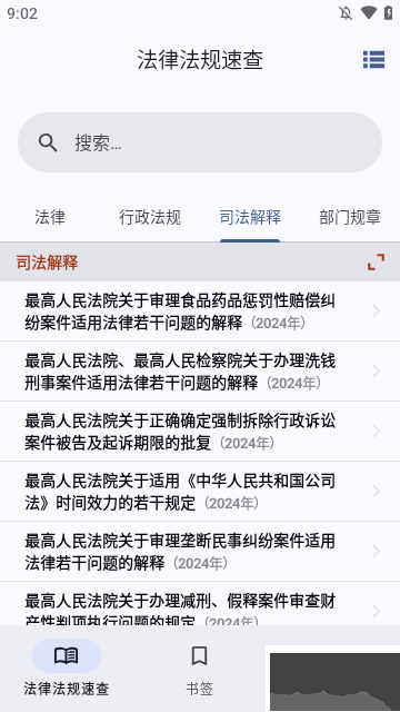 法律法规速查安卓官网版