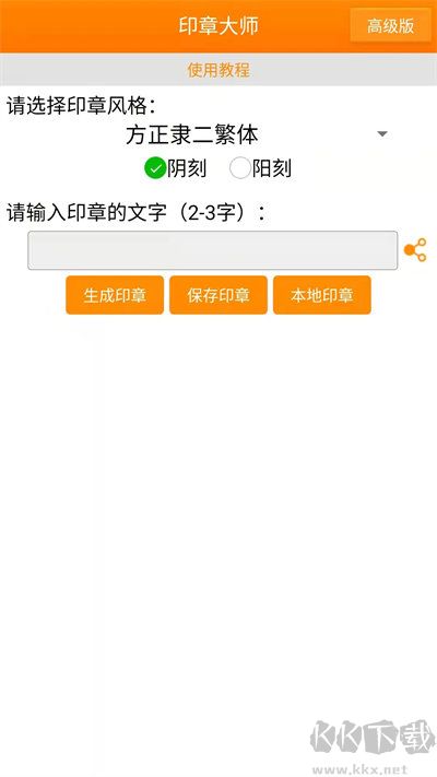 印章大师app无广告版