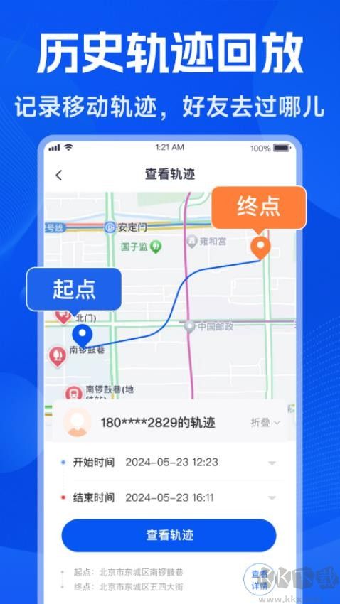 手机号找人定位app安卓版