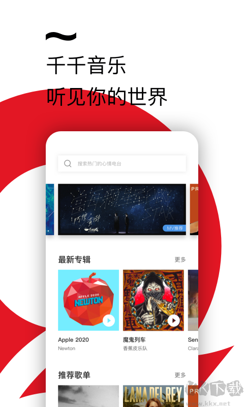 千千静听app高清版