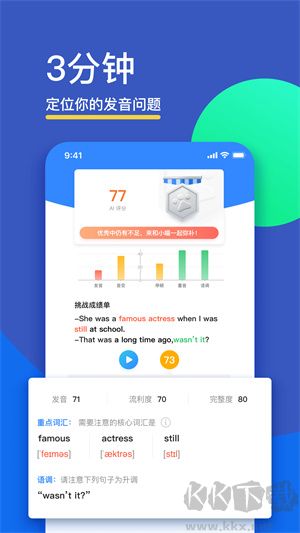 FIF口语训练app学生版
