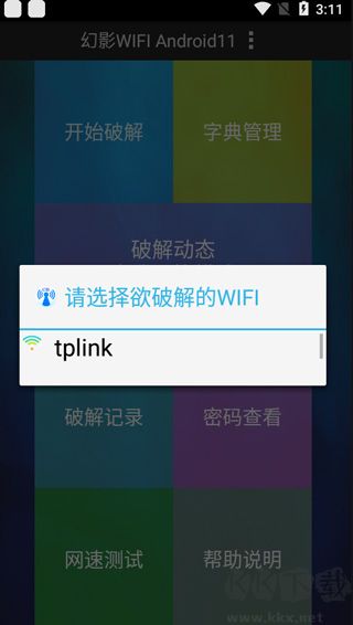 幻影wifi免root手机版