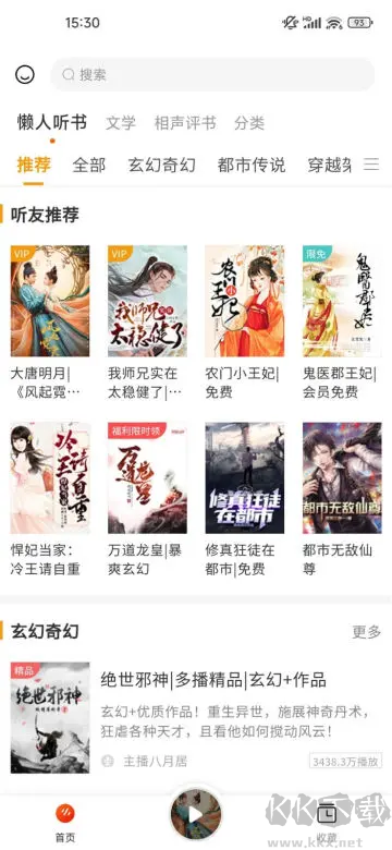 听书吧app2025最新版