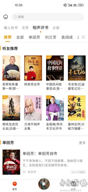 听书吧app2025最新版