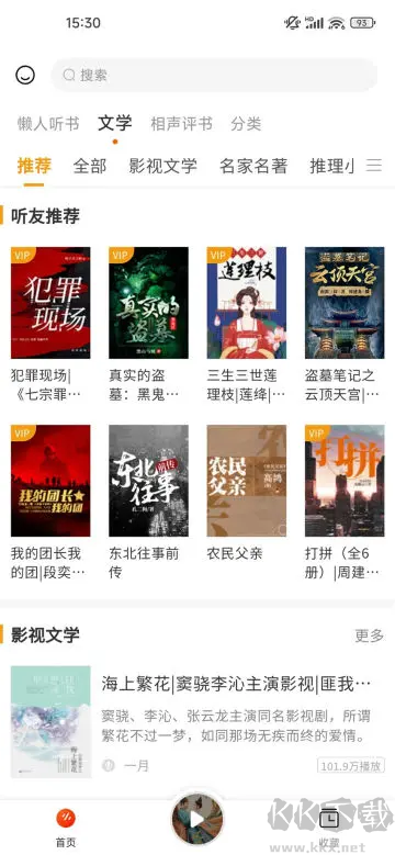 听书吧app2025最新版