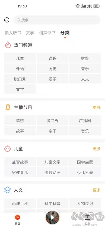 听书吧app2025最新版