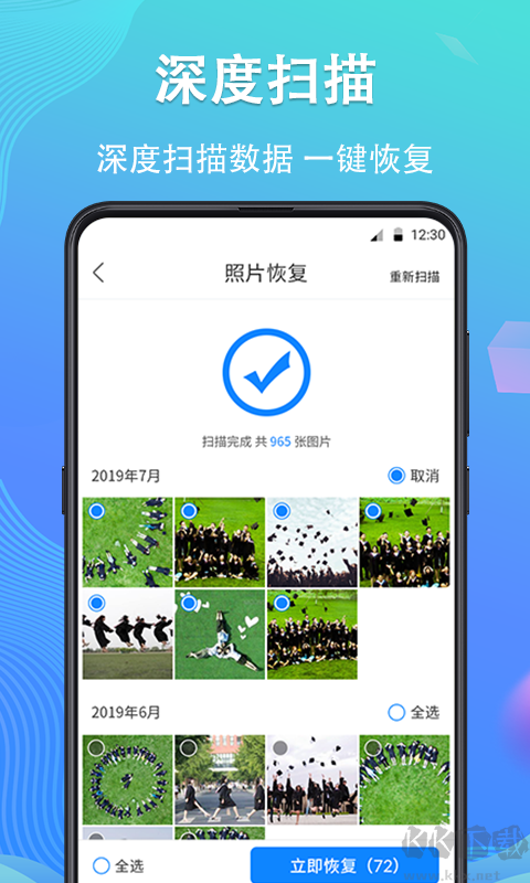 手机数据恢复精灵app免费版